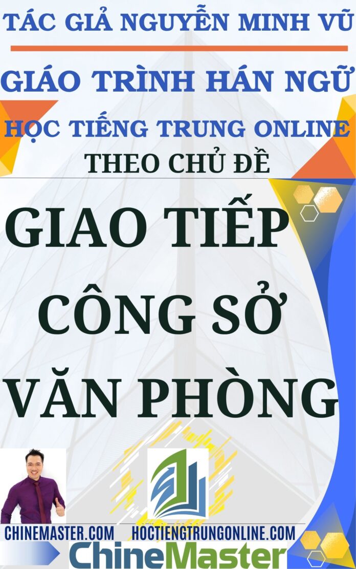 Học tiếng Trung online theo chủ đề Giao tiếp văn phòng Học tiếng Trung online theo chủ đề Giao tiếp văn phòng