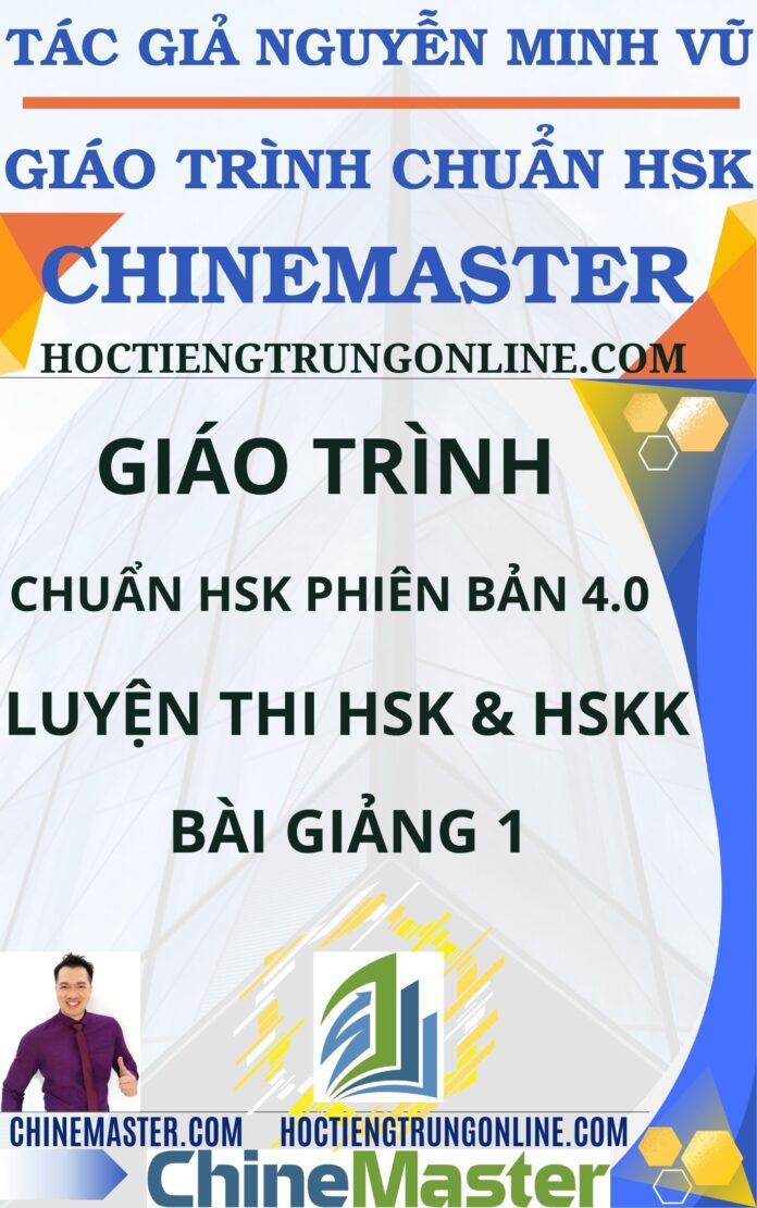 Giáo trình chuẩn HSK luyện thi HSK bài 1