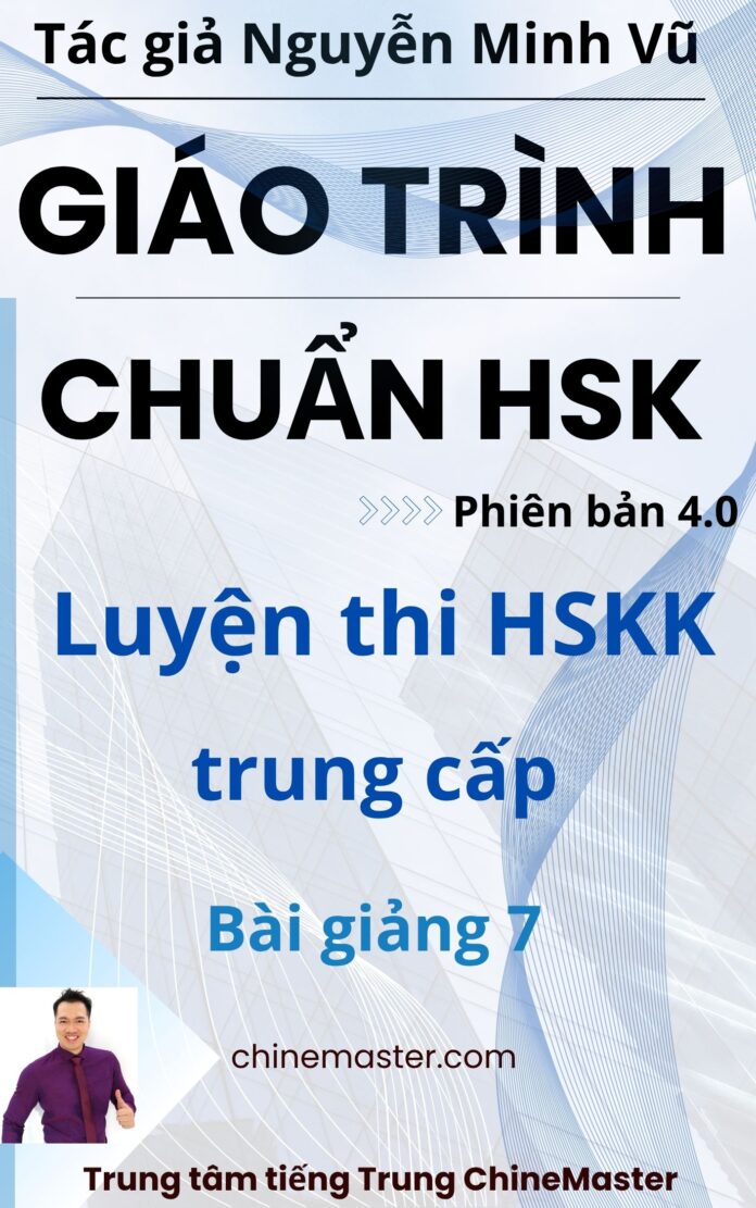 Giáo trình chuẩn HSK luyện thi HSK bài 7