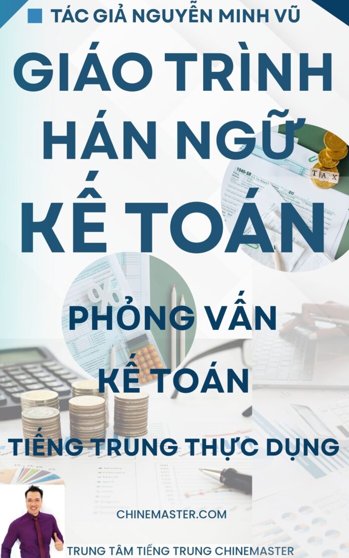 Giáo trình Hán ngữ Kế toán Phỏng vấn Kế toán tiếng Trung thực dụng