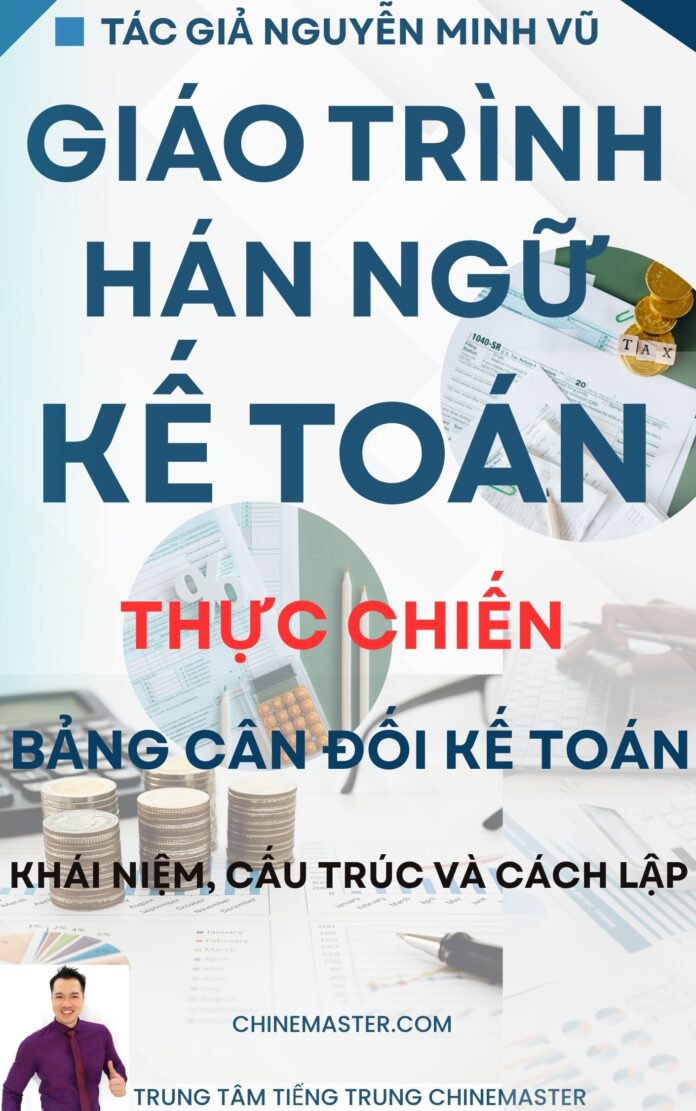 Giáo trình Hán ngữ Kế toán thực chiến Bảng cân đối kế toán