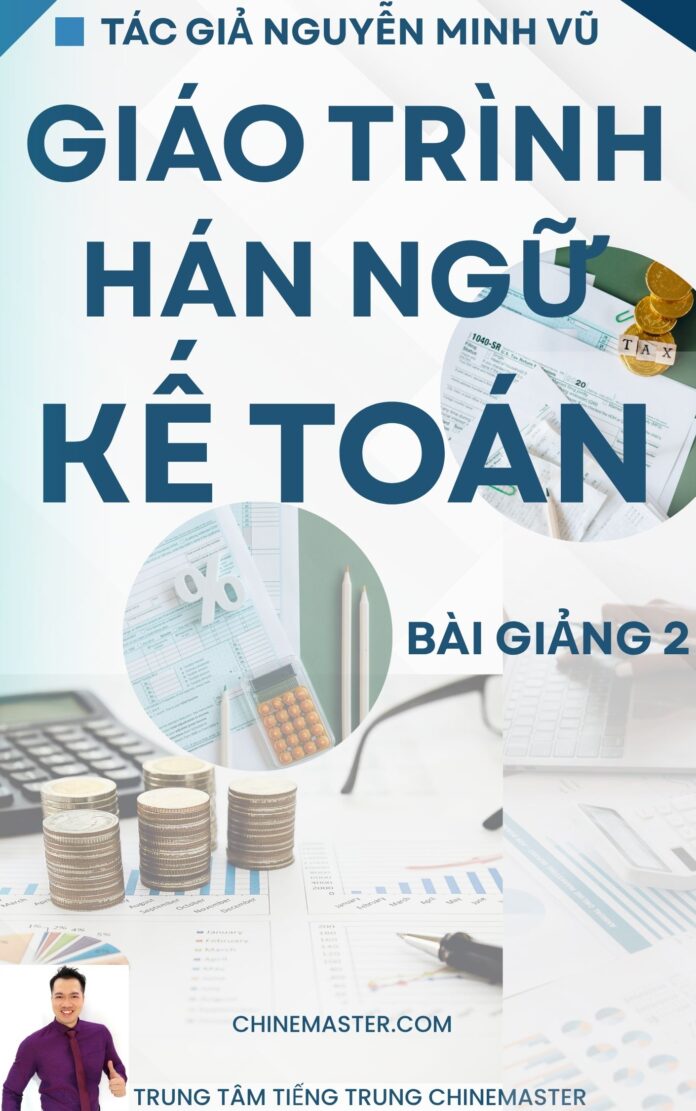 Giáo trình Hán ngữ Kế toán tiếng Trung Thầy Vũ bài 2