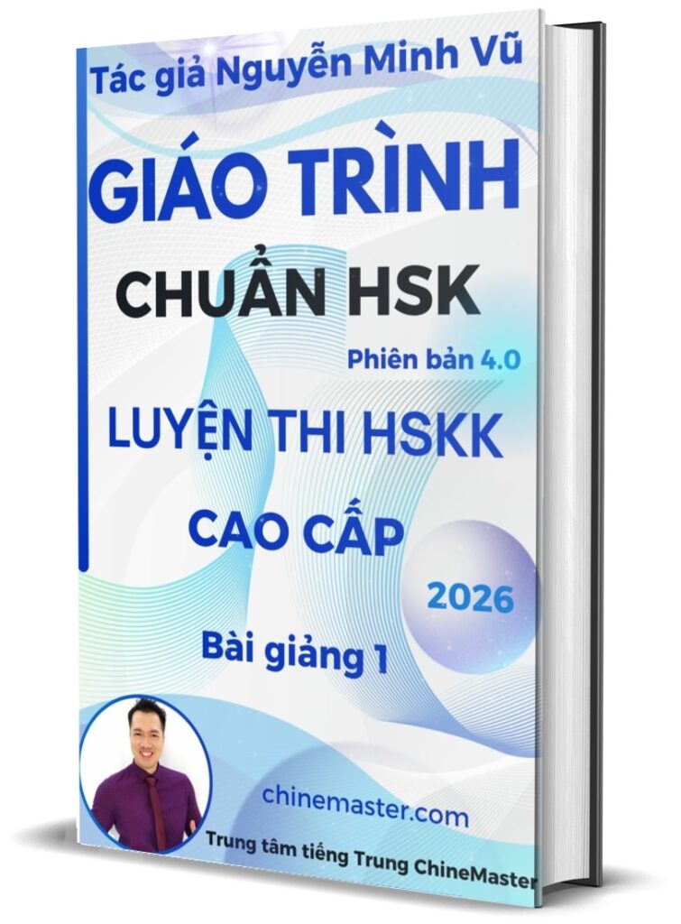 Giáo trình chuẩn HSK luyện thi HSKK cao cấp bài 1 tác giả Nguyễn Minh Vũ