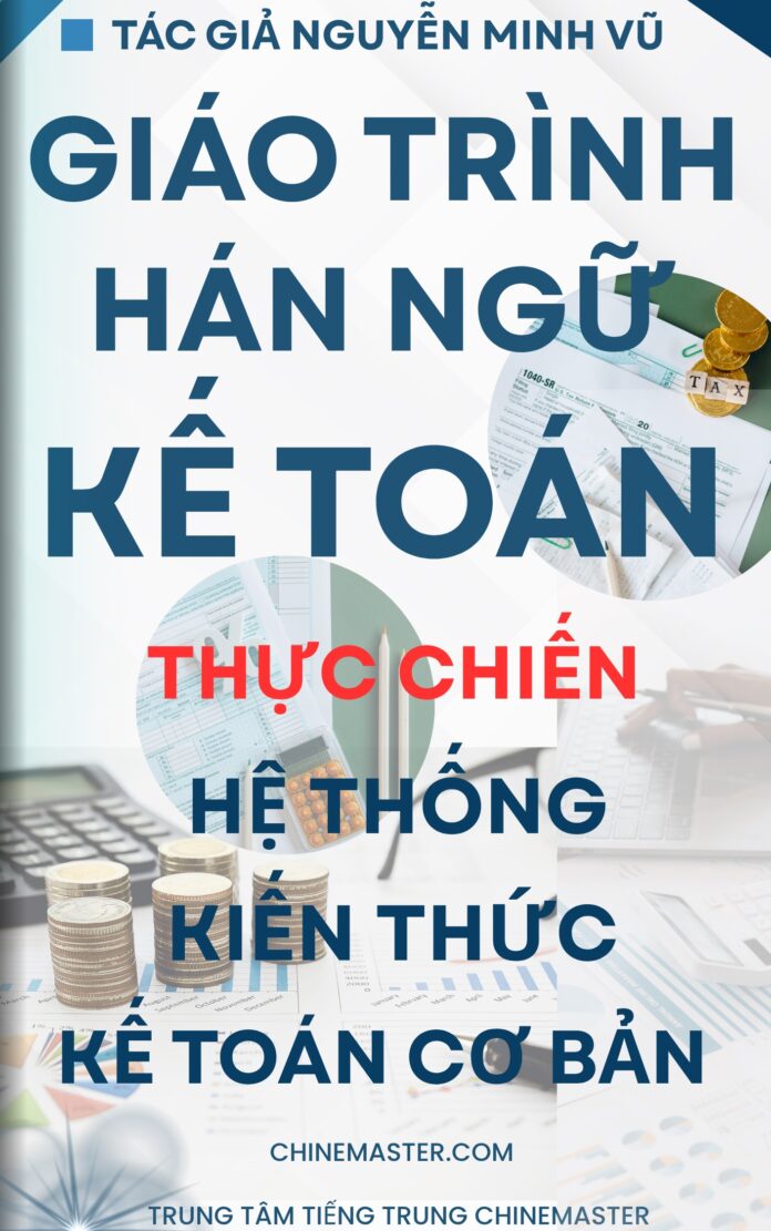 Giáo trình Kế toán tiếng Trung Hệ thống Kiến thức Kế toán cơ bản