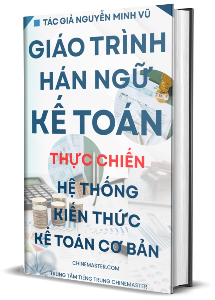 Giáo trình Kế toán tiếng Trung Hệ thống Kiến thức Kế toán cơ bản tác giả Nguyễn Minh Vũ