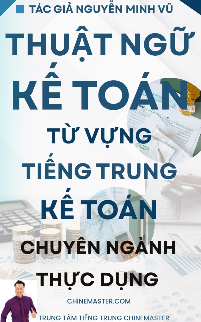 Từ vựng Kế toán tiếng Trung chuyên ngành Tác giả Nguyễn Minh Vũ