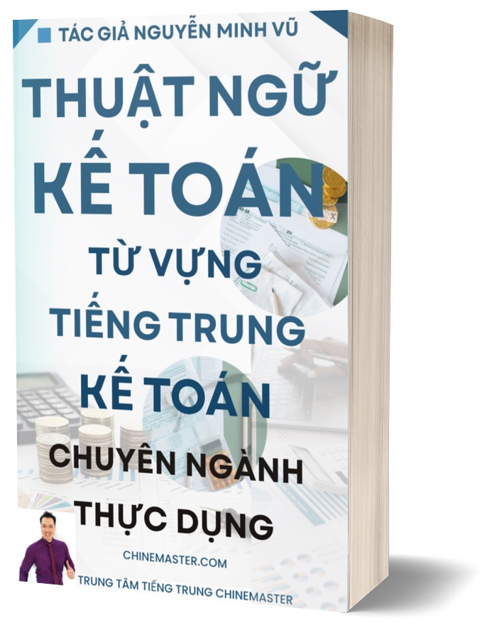 Từ vựng Kế toán tiếng Trung chuyên ngành Tác giả Nguyễn Minh Vũ chinemaster.com