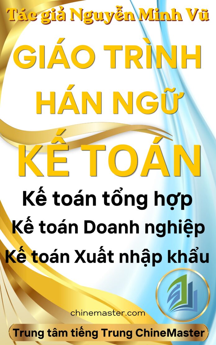Giáo trình kế toán tiếng Trung kế toán tổng hợp kế toán doanh nghiệp kế toán xuất nhập khẩu