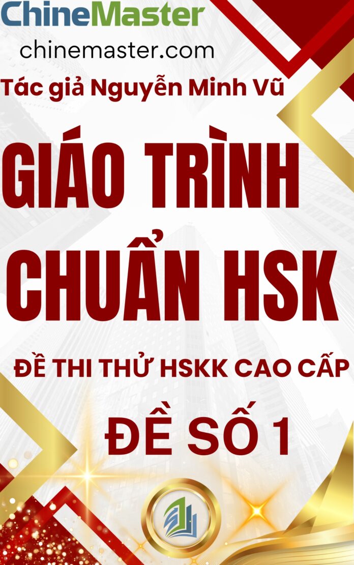 Giáo trình chuẩn HSK đề thi thử HSKK cao cấp đề 1 tác giả Nguyễn Minh Vũ