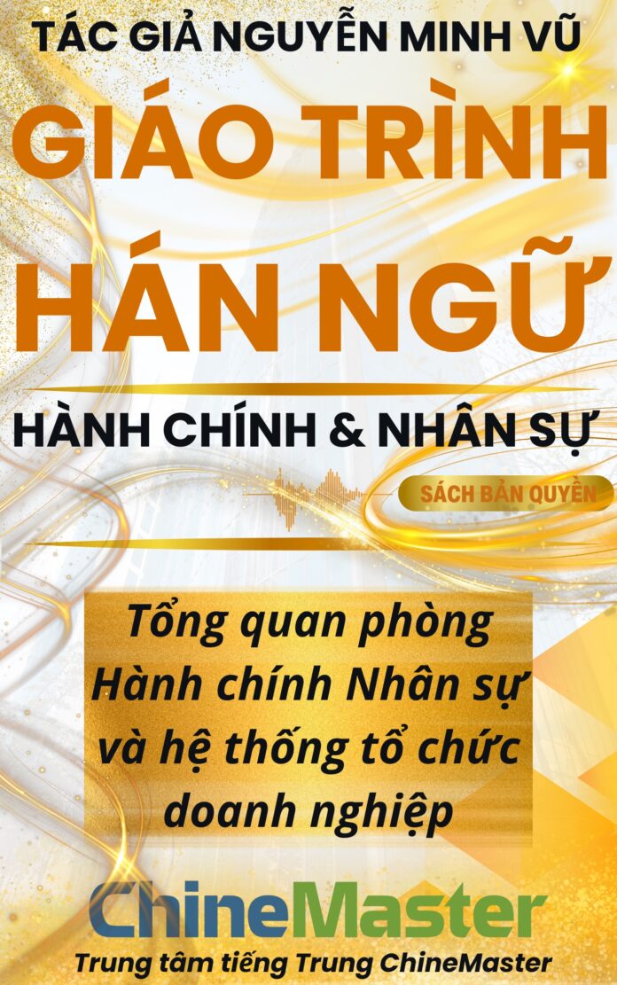 Giáo trình Hán ngữ Hành chính Nhân sự Tổng quan phòng Hành chính Nhân sự và hệ thống tổ chức doanh nghiệp Tác giả Nguyễn Minh Vũ