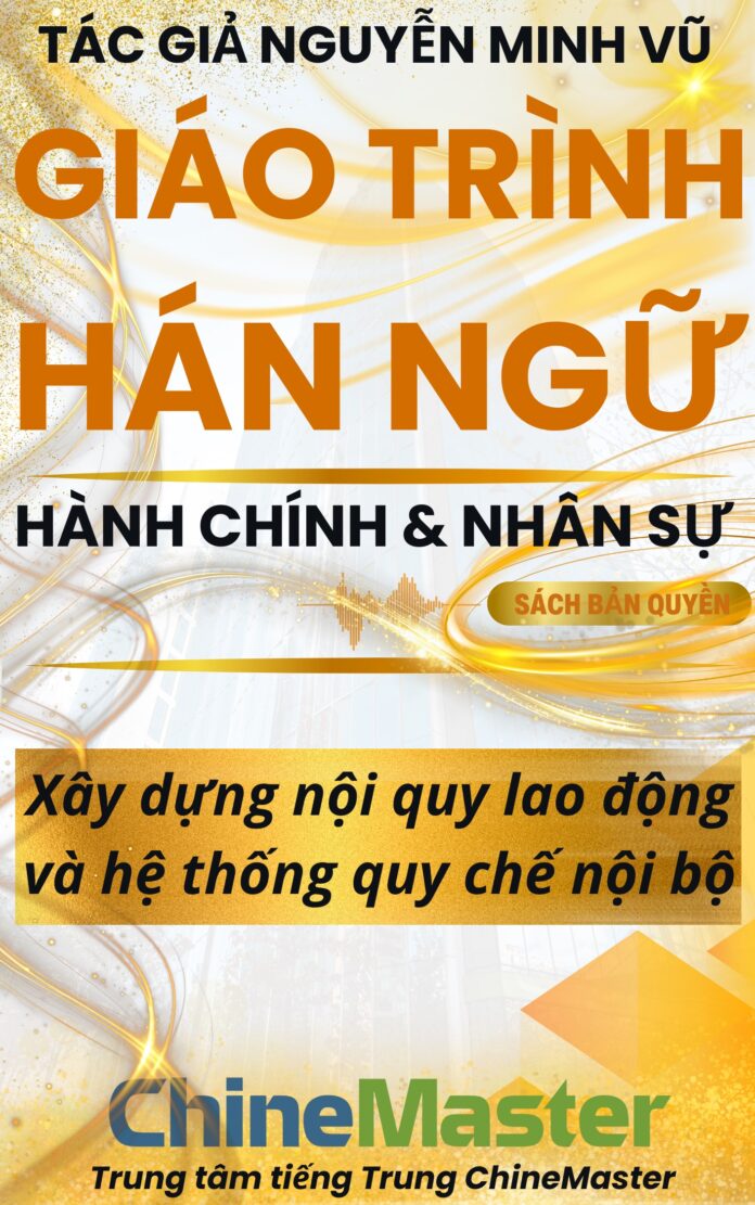 Giáo trình Hán ngữ Xây dựng nội quy lao động và hệ thống quy chế nội bộ Tác giả Nguyễn Minh Vũ